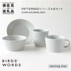 食器 グラス 皿 波佐見焼 PATTERNED