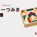 おもちゃ 積み木 カラーつみきB KAWAI玩具4120