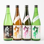 日本酒 松乃井 4本セット 720ml×4