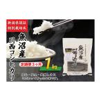魚沼産川西こしひかり1kg