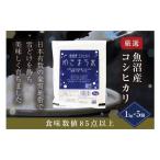 ゆきまち米1kg×5 お米 コメ