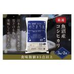 ゆきまち米5kg×2 お米 コメ