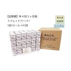 トイレットペーパー定期便 C 生活支援 サポート