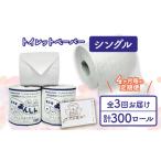 トイレットペーパー定期便 C3 生活支援