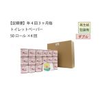 トイレットペーパー 定期便 ダブル WB