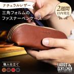 三角 フォルムのファスナー ペンケース 革
