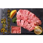 近江牛焼肉カルビ ロース 600g
