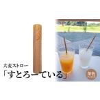 大麦ストロー すとろーている ケース入り茶色