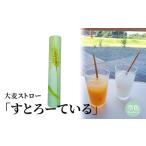 大麦ストロー すとろーている ケース入り空色