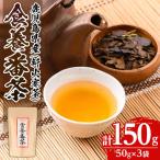 isa343 食養番茶 計150g