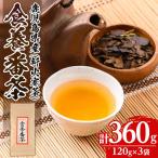 isa346 食養番茶 計360g