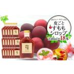 皮ごとすももシロップ 18本