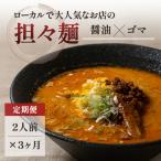担々麺 麺類 元祖担々麺