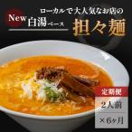担々麺 麺類 New担々麺