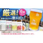 ふるさと納税 クラフトビール 季節のおすすめ 6本 セット 瑞浪市 / カマドブリュワリー 飲み比べ 詰め合わせ 季節 [AZBV002] 岐阜県瑞浪市