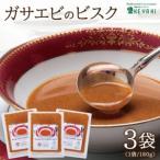 SA1138 ガサエビのビスク 540g