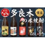 多良木の米焼酎 常圧 1.8L×5本
