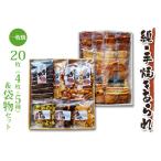 ふるさと納税 純・手焼きあられ 一枚焼20枚・袋物セット｜煎餅 せんべい あられ 詰め合わせ セット 食べ比べ お菓子 和菓子 米菓 おやつ おつ.. 大阪府寝屋川市