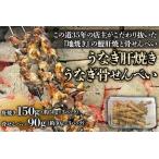 うなぎ肝焼き+骨せんべい 各3パック