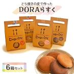ひらかたねやがわ発DORAらすく 6箱セット