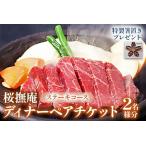 ディナーペアチケット ステーキコース ★特製箸置き