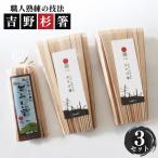 食器 グラス 箸 高級な吉野杉の割箸 セット