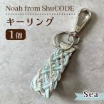 Noah from ShuCODE キーリング