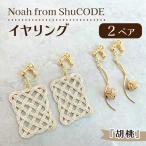 Noah from ShuCODE イヤリング