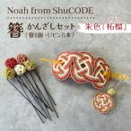 Noah from ShuCODE 簪 柘榴