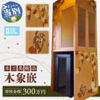 木工美術品 木象嵌 もくぞうがん 300万円