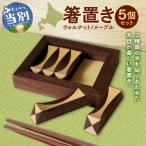 箸置き 寄木 手作り オリジナル箸置き