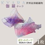 伽羅 キャラ ~KYARA~ ポケットチーフ