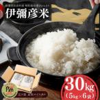コシヒカリ 令和8年産 新米 30kg