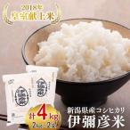 令和8年産新米 コシヒカリ 新潟 皇室献上米