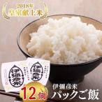 パックご飯 伊彌彦米 コシヒカリ 150g×12個