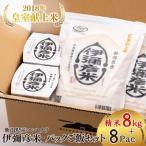 パックご飯 伊彌彦米 コシヒカリ 2kg×4袋