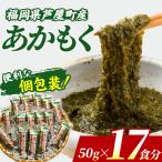 アカモク 17食