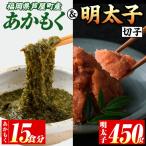 産あかもく 計750g