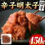 辛子明太子 切子 計450g