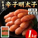 宮近 無着色辛子明太子 約1kg