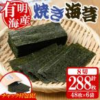 焼き海苔 合計288枚