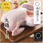 鶏肉 訳あり 地鶏丹波黒どり 丸どり 中抜き