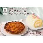 ふるさと納税 【絶品】昭和レトロな見た目もエモいバタークリームケーキとアップルパイ 埼玉県加須市