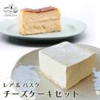 オサルナのチーズケーキ セット レア バスク