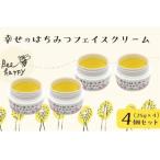 幸せのはちみつフェイスクリーム _A0114-199