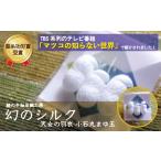 幻 シルク 小石丸 まゆサック 3個入り
