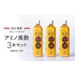 毎日摂取 17種類のアミノ酸 900ml×3本