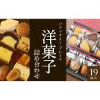 洋菓子 レ フェイユ エレガント S3 焼菓子 スイーツ 詰め合わせ