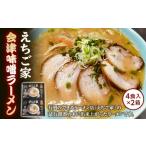 えちご家 会津味噌ラーメン F4D-0079