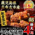 うなぎの大楠 4尾セット計760g以上 190g×4